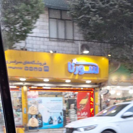 هایپر سورنا
