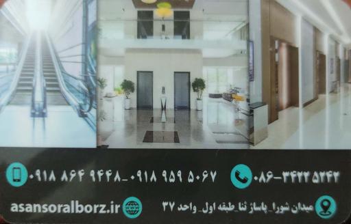 عکس آسانسور البرز اراک 