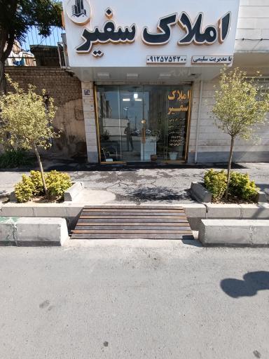 عکس مشاور املاک سفیر