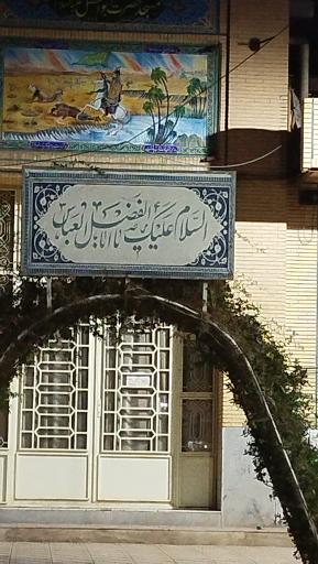 عکس مسجد ابولفضل رحیم آباد