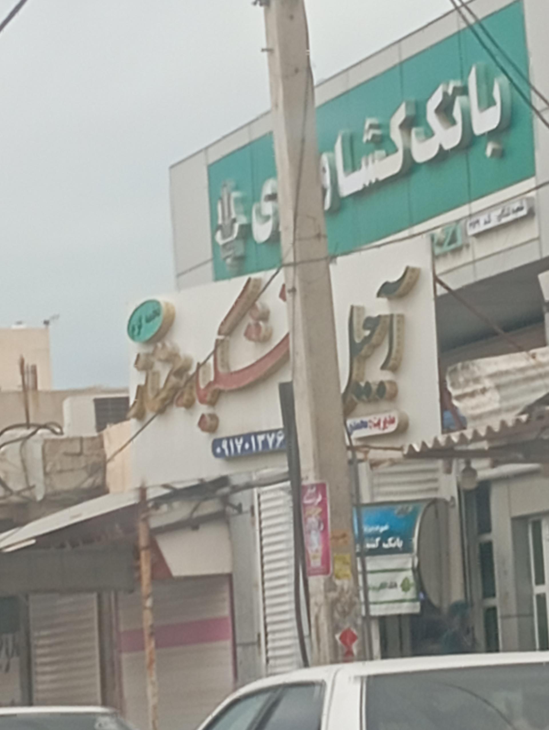 عکس بانک کشاورزی