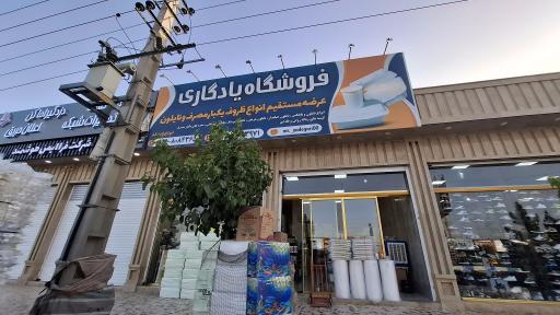 عکس فروشگاه نایلون و ظروف یکبار مصرف یادگاری