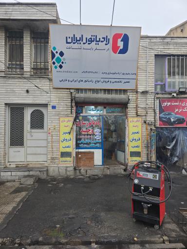 عکس رادیاتور سازی وحید