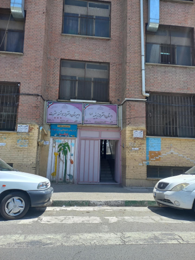 عکس دبستان دخترانه زینبیه