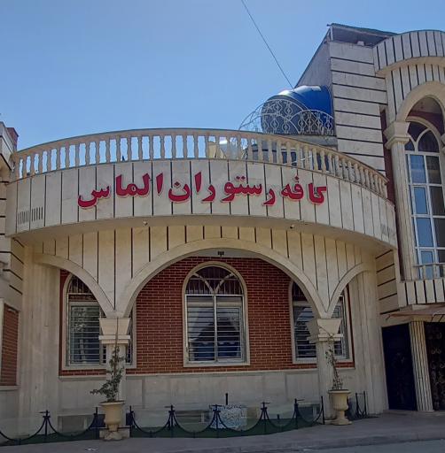 عکس مجتمع الماس