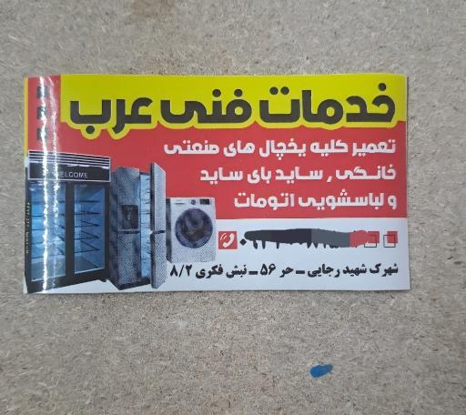عکس خدمات فنی عرب
