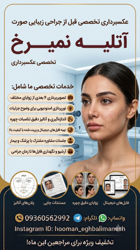 عکس آتلیه عکاسی نیمرخ