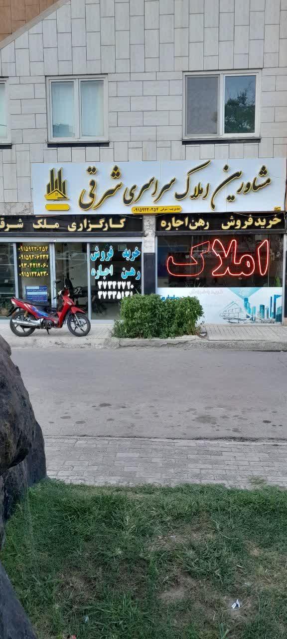 عکس املاک شرقی