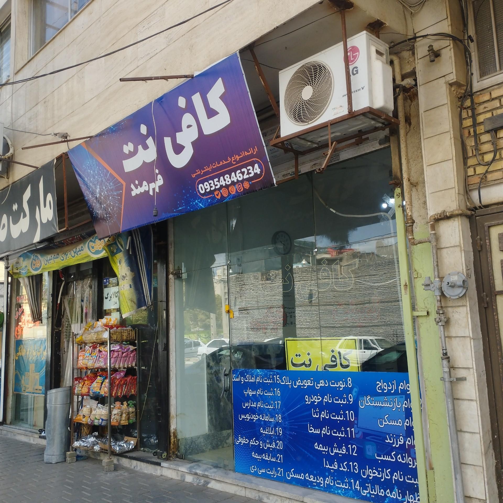 عکس کافی نت فهرمند