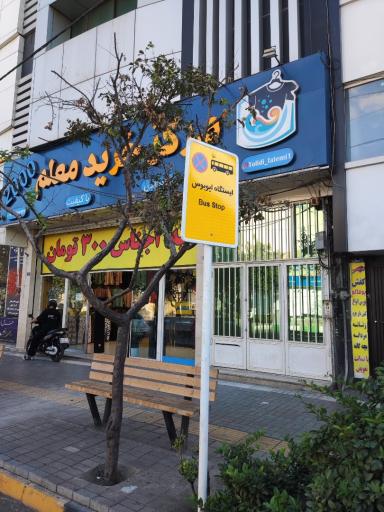 عکس  چهارراه آزادشهر