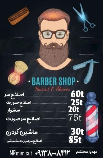 عکس آرایشگاه آقای میم 