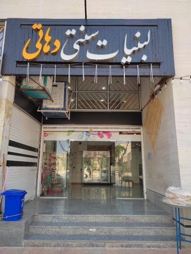 عکس لبنیات سنتی دهاتی 