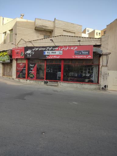 عکس فروشگاه سیستم صوتی خودرو ایران 68