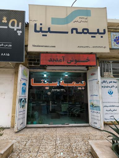 عکس بیمه سینا، نمایندگی رفیعی