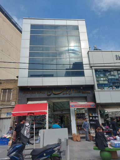 عکس مرکز خرید ایرانیان