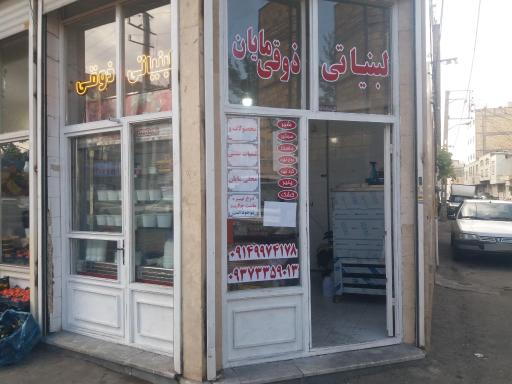 عکس لبنیاتی ذوقی مایان 