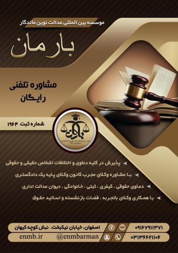 عکس موسسه بین المللی بارمان