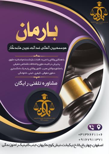 عکس موسسه بین المللی بارمان