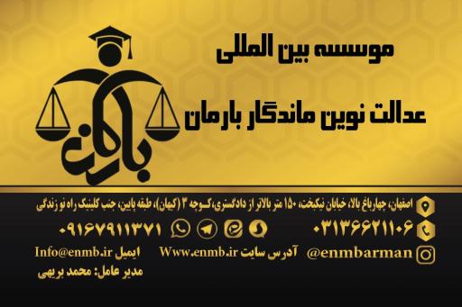 عکس موسسه بین المللی بارمان