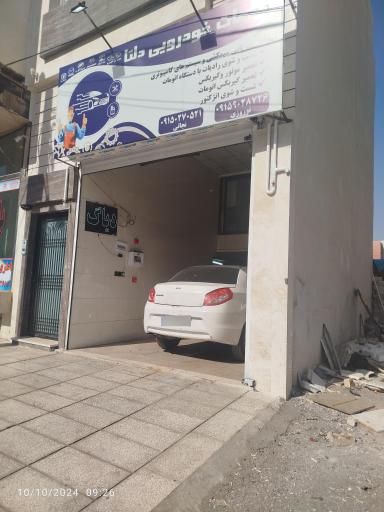 عکس خدمات خودرویی دلتا