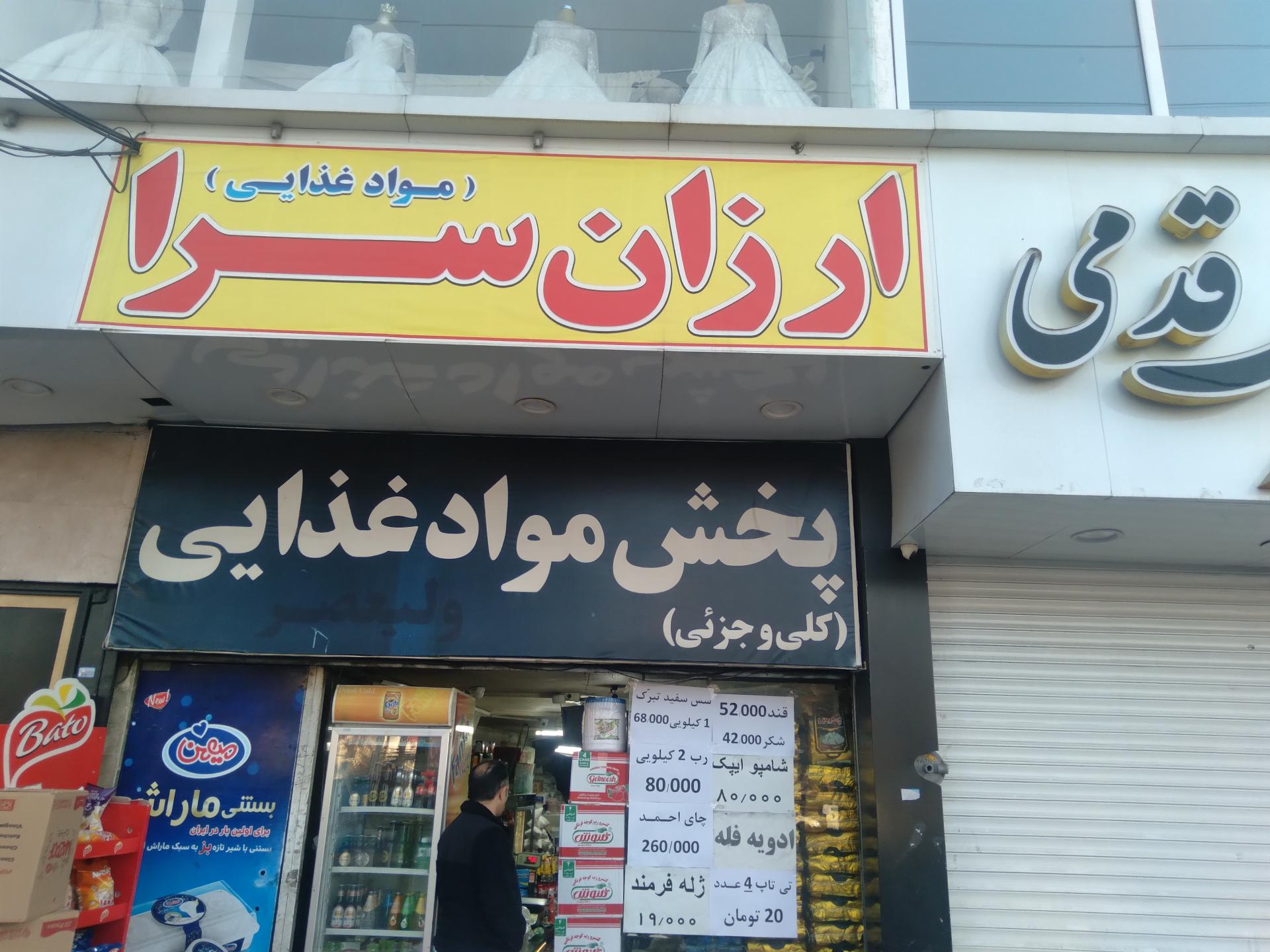 عکس پخش مواد غذایی