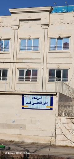 عکس آموزشگاه زبان انگلیسی اسما دخترانه