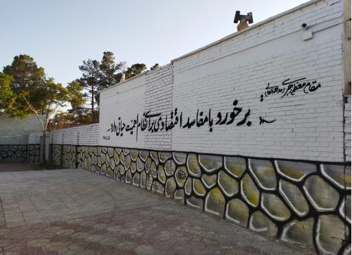 عکس اداره تعزیرات تایباد