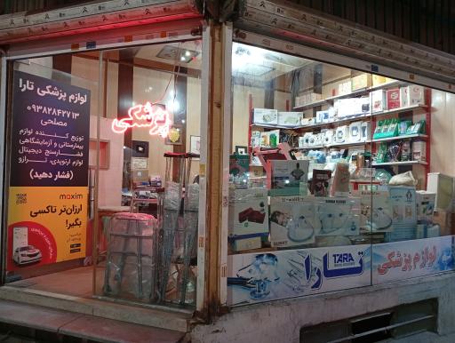 عکس تجهیزات پزشکی تارا