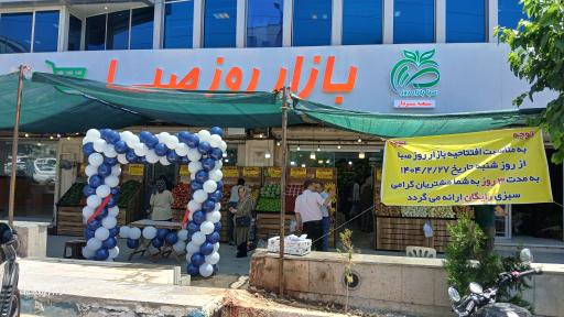 عکس میوه فروشی بازار روز صبا