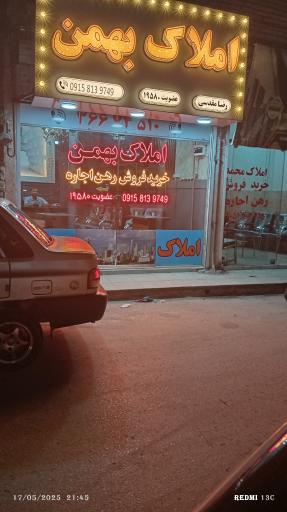 عکس املاک بهمن 