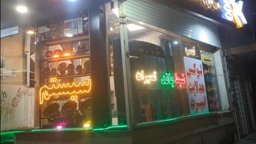 عکس فروشگاه سیستم صوتی شایان