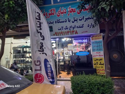 عکس تعمیرگاه مجاز دنیای الکترونیک