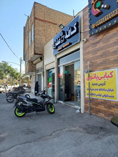 عکس کافه غفاری