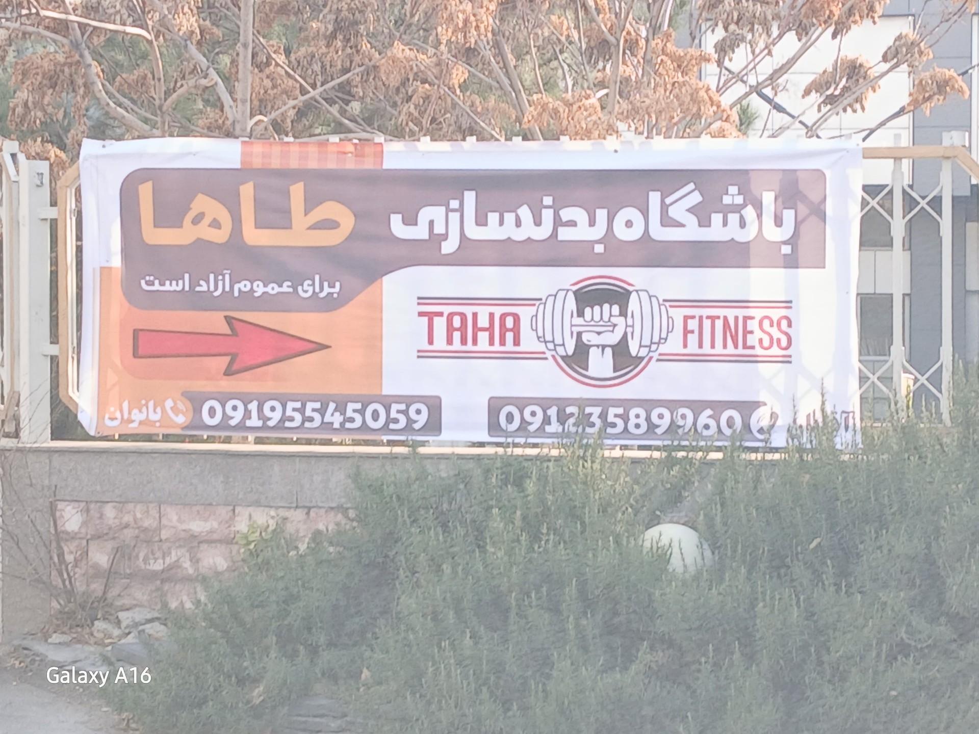 عکس باشگاه بدنسازی طاها