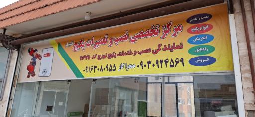 عکس نمایندگی فروش نصب و خدمات پکیج صحراکار