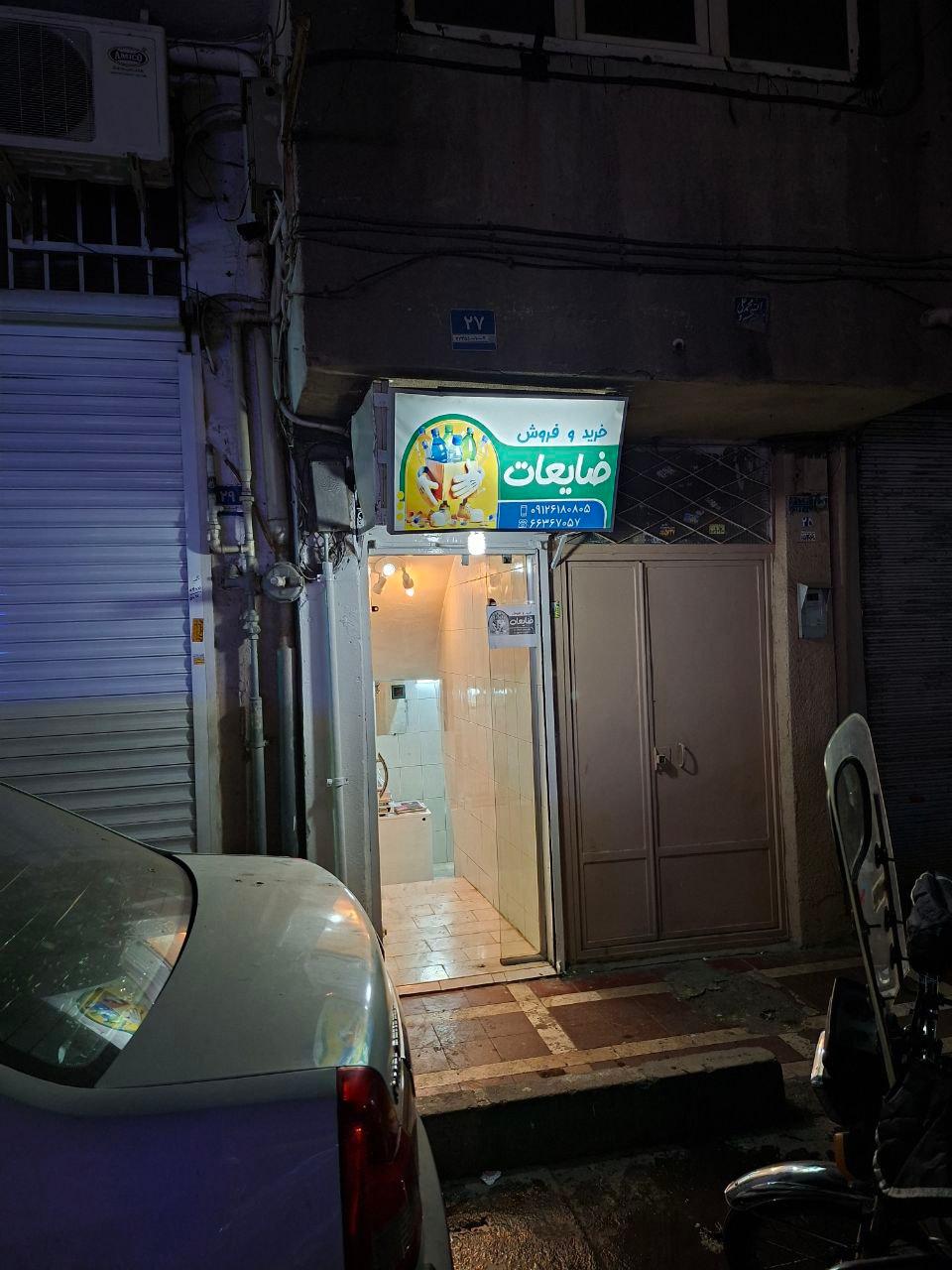 عکس خرید و فروش ضایعات