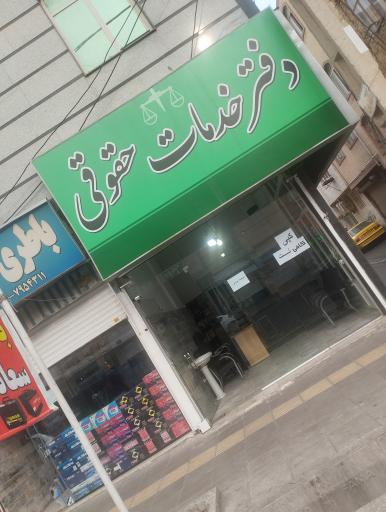 عکس کافی نت و دفتر حقوقی