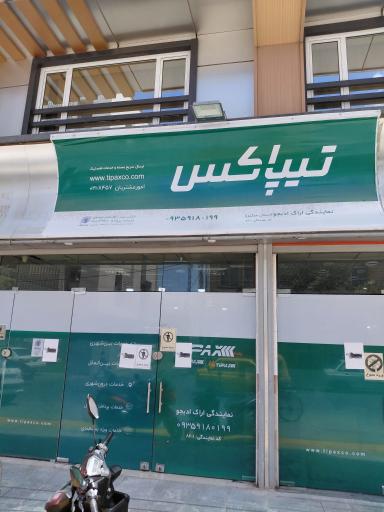 عکس تیپاکس شعبه مرکزی