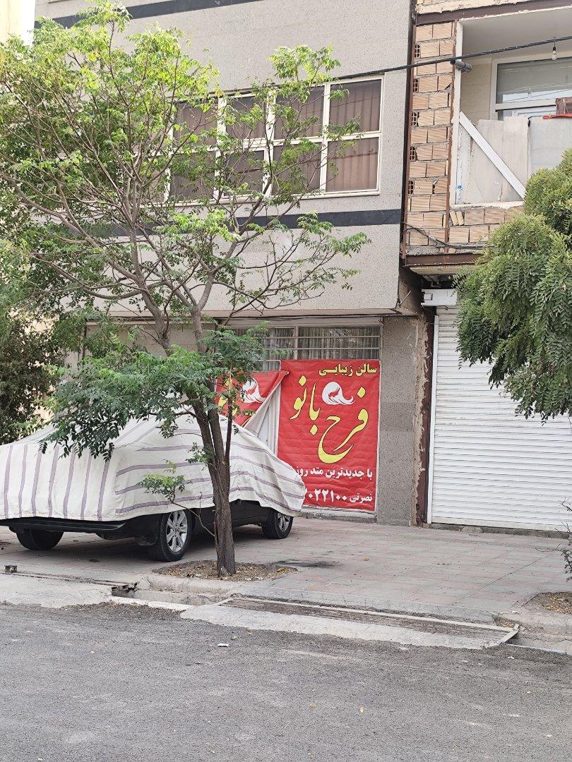 عکس سالن زیبایی فرح بانو
