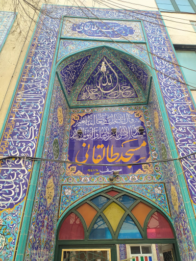 عکس مسجد طالقانی