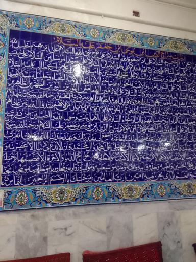 عکس امامزاده سراج الدین موسی ابن جعفر