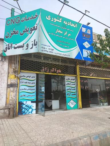 خدمات فنی CNG دوگانه سوز سی ان جی