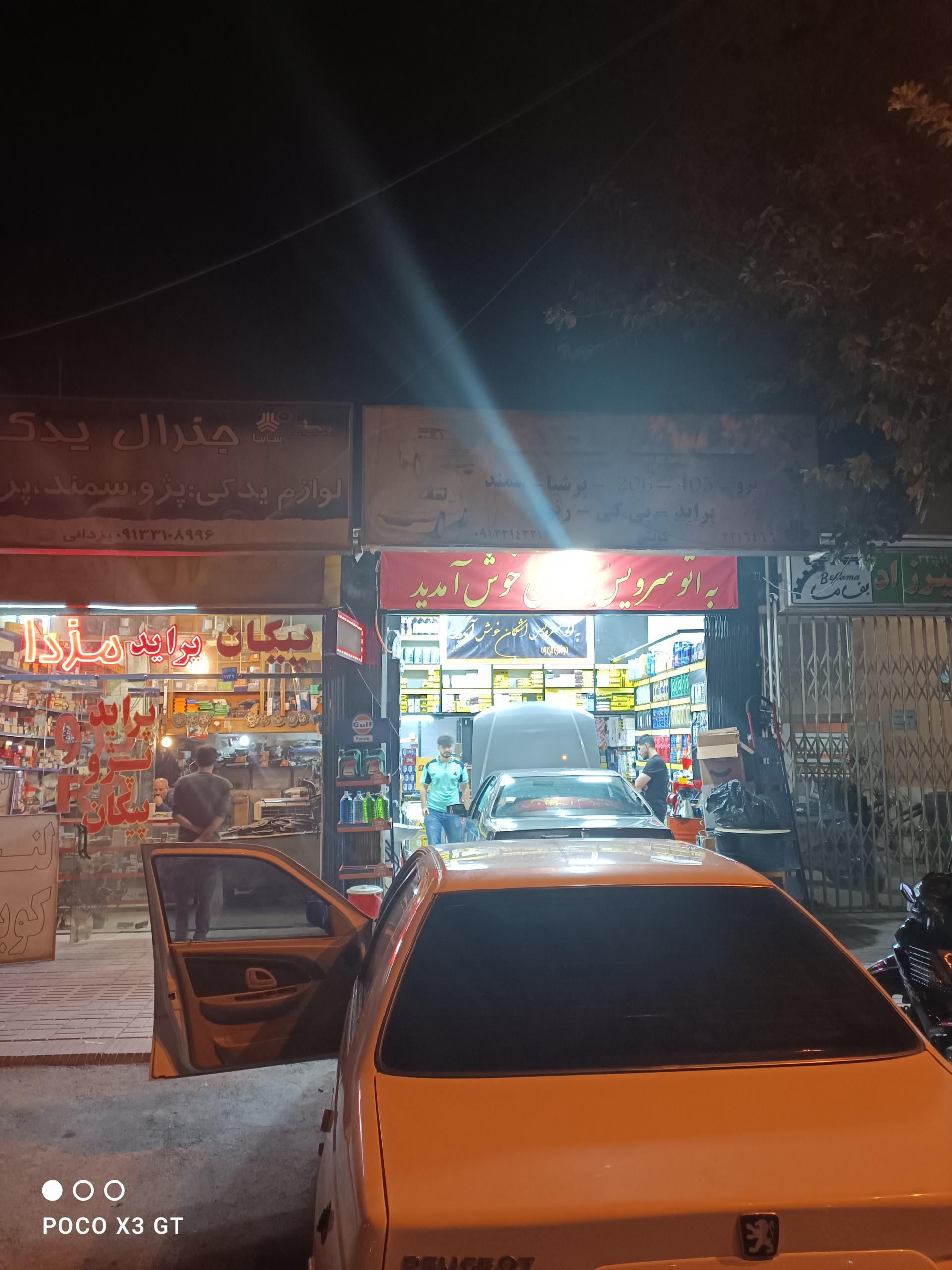 عکس اتو سرویس اشکان