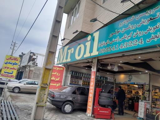 عکس اتو سرویس مستر اویل