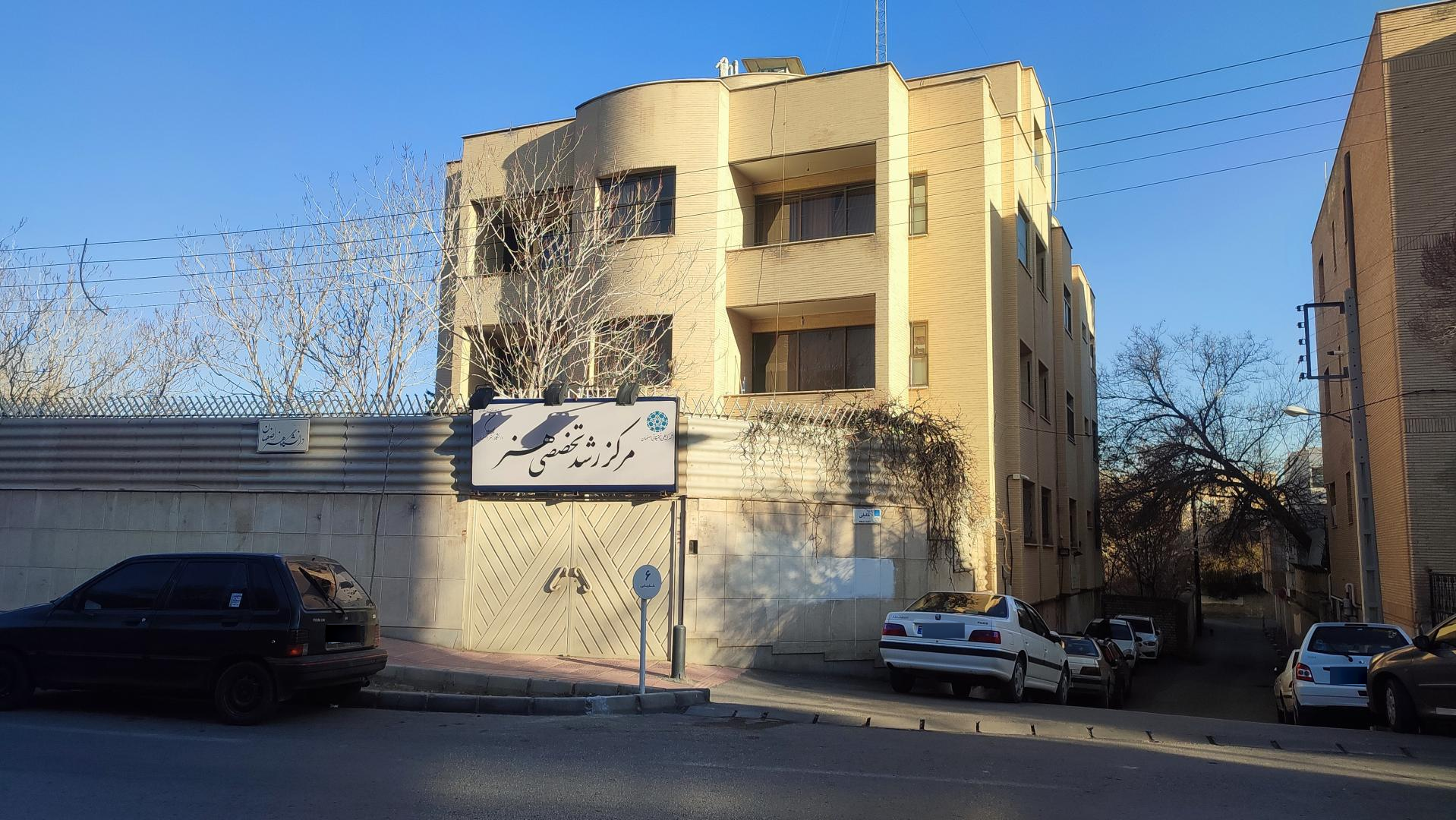 عکس مرکز رشد تخصصی هنر