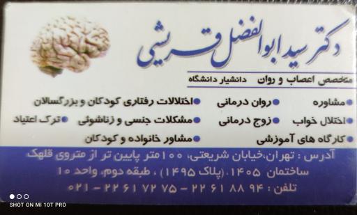 دکتر ابوالفضل قریشی متخصص اعصاب و روان