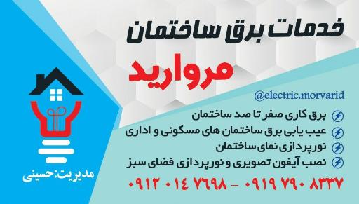 عکس الکتریکی مروارید 