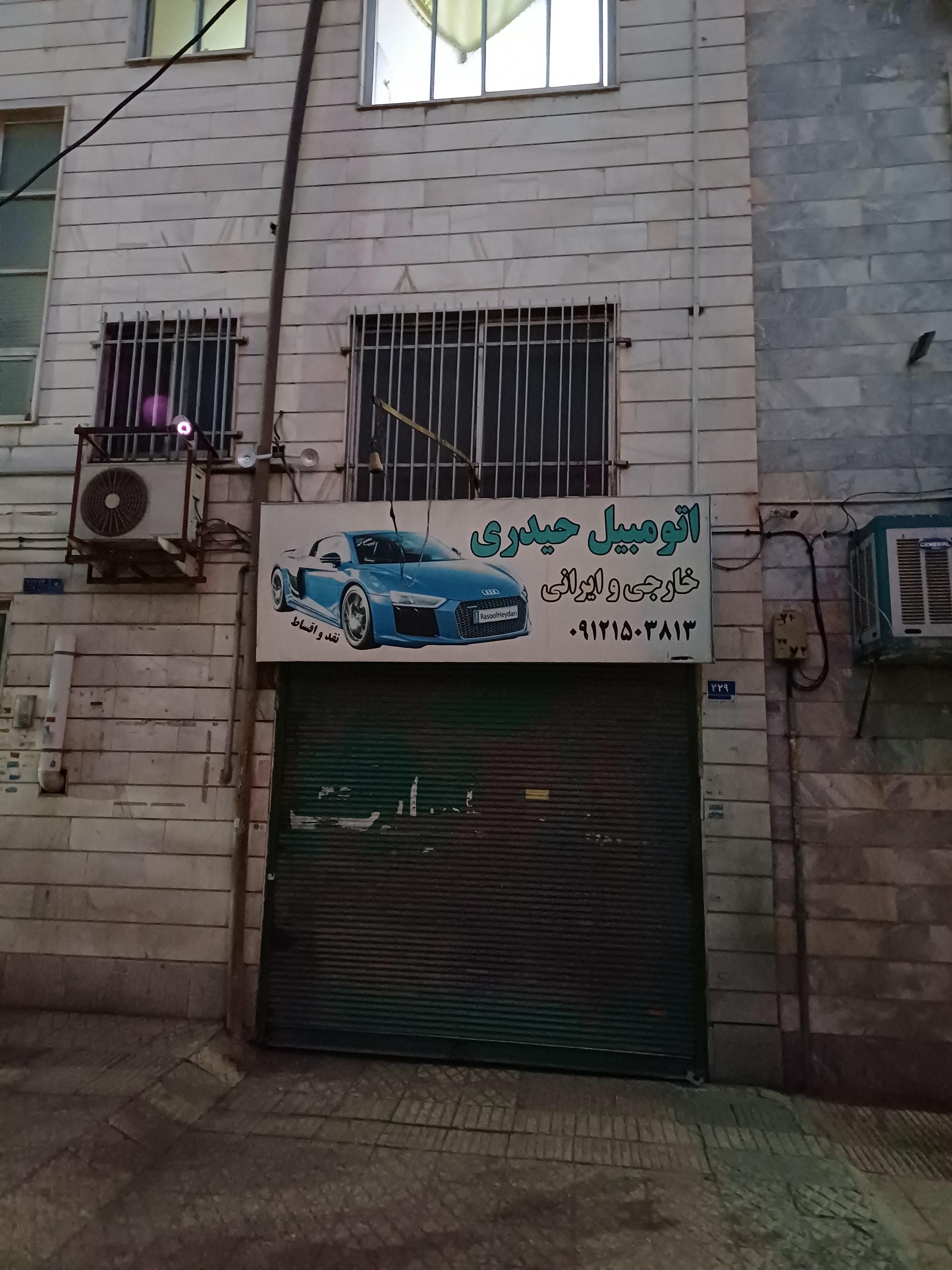 عکس دفتر اتومبیل حیدری