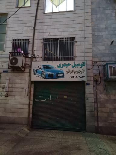 عکس دفتر اتومبیل حیدری