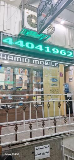 عکس موبایل حمید